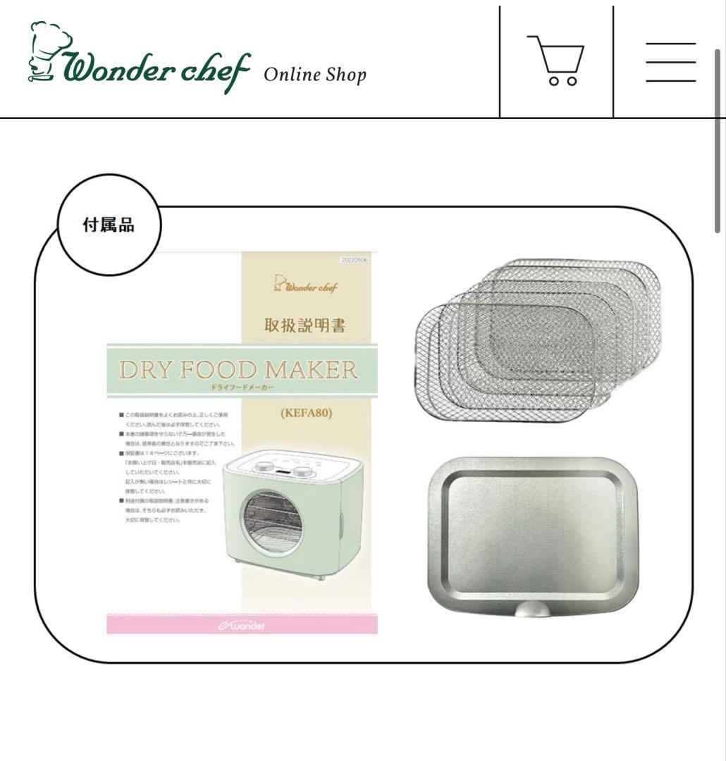 ドライフードメーカー KEFA 80