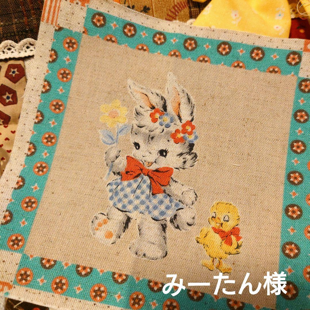 みーたん様　完成　ミニバッグ