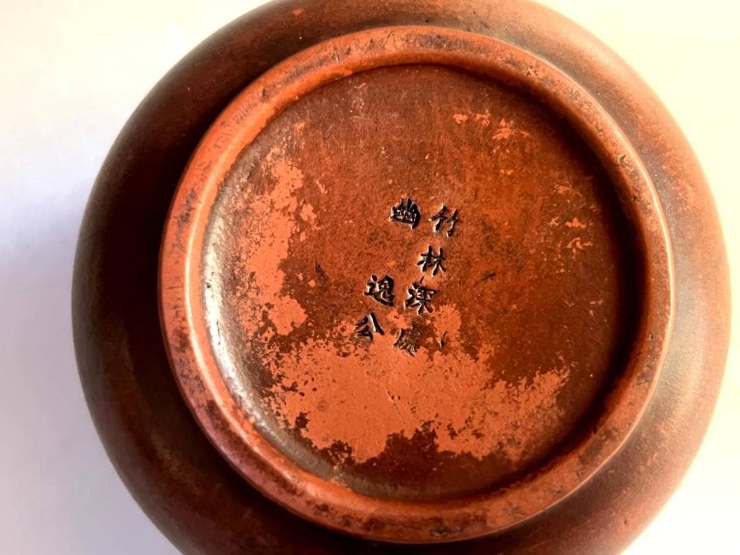 急須■唐物 竹林深處 幽逸公款 紫砂朱泥急須 茶器 後手 古玩 時代物 骨董■①