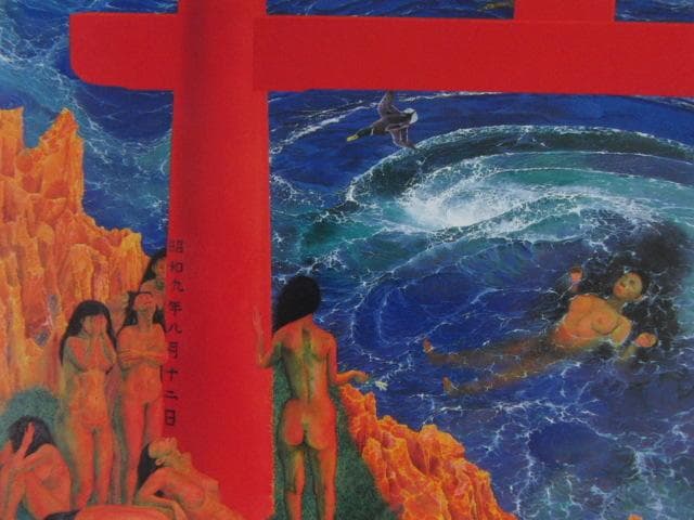 奥谷博、【渦の几】、希少な大判額装用画集より、美品、日本人画家