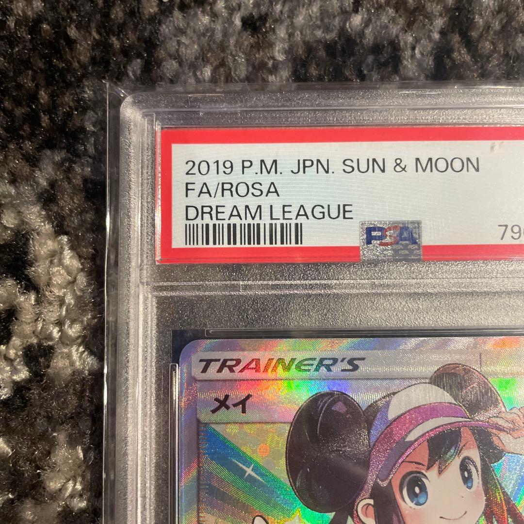メイSR psa9