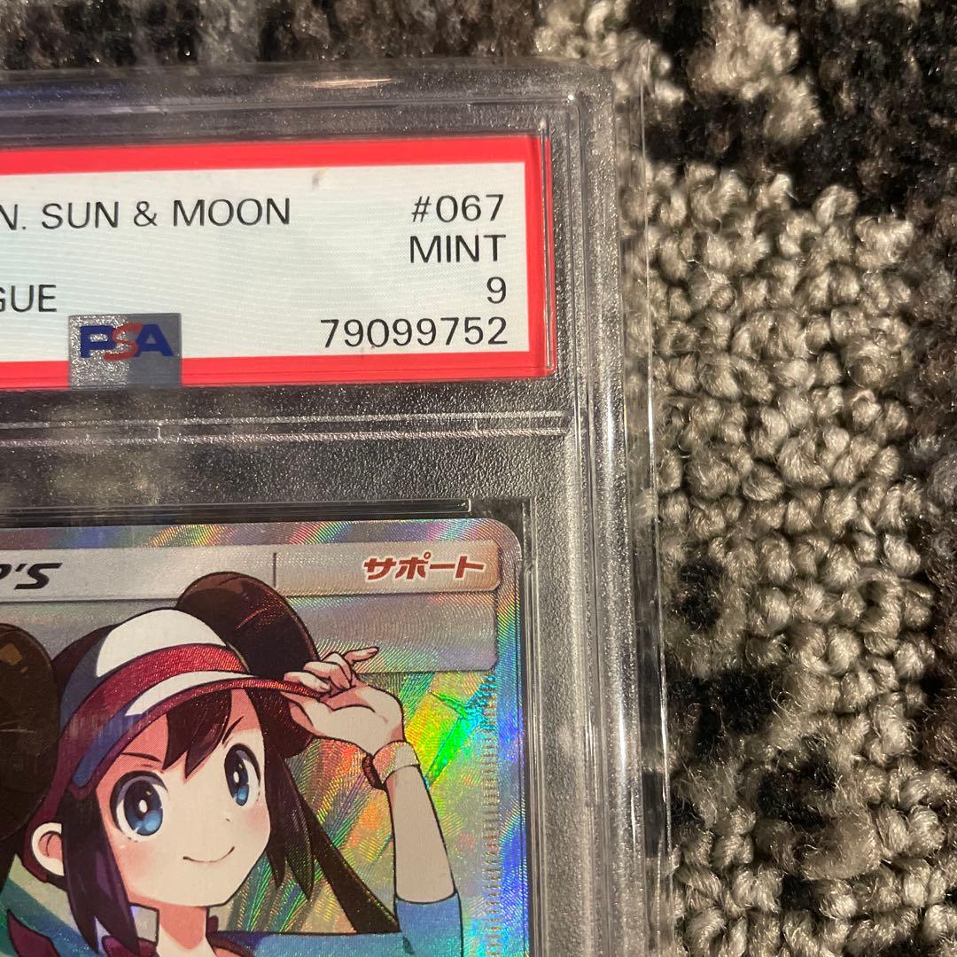 メイSR psa9