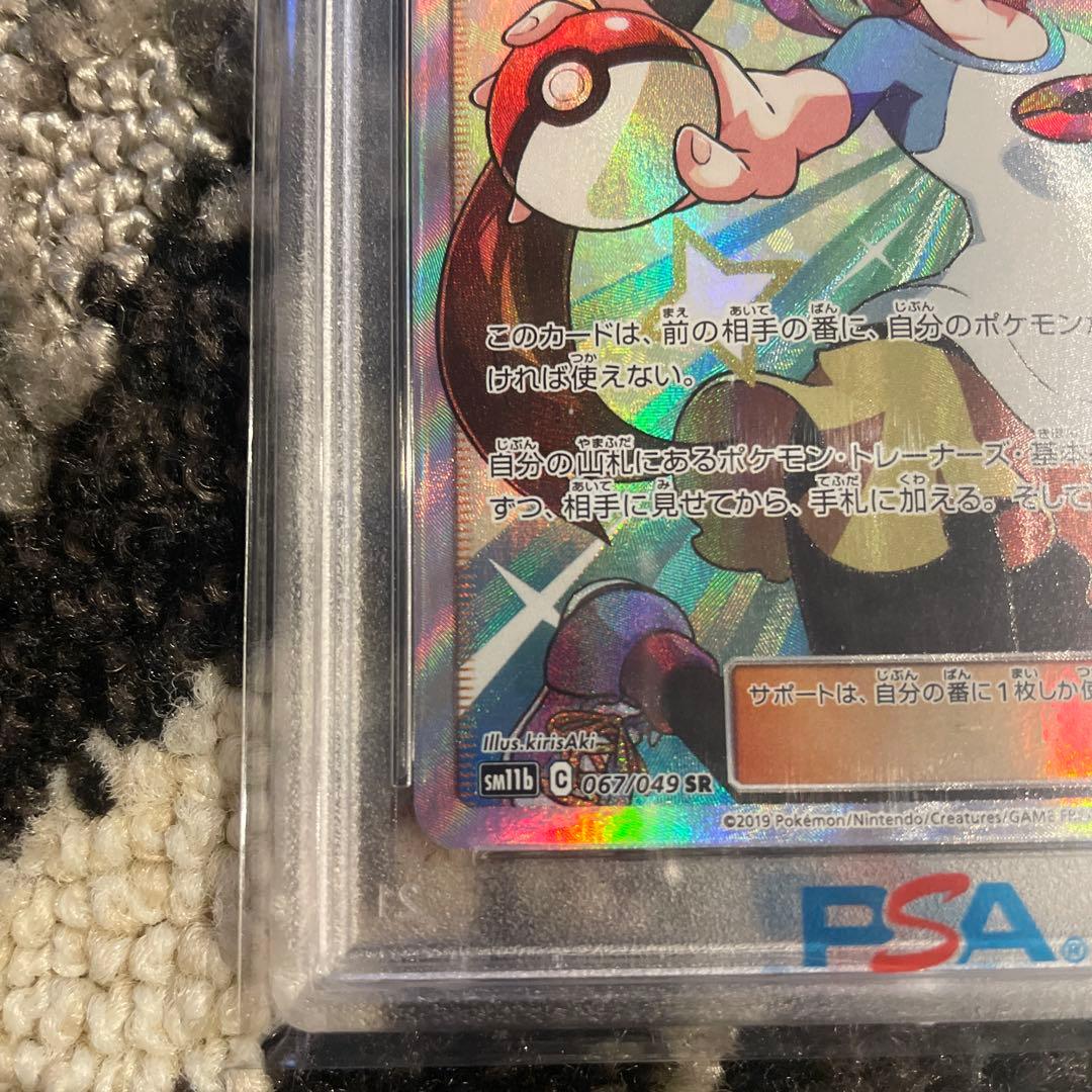 メイSR psa9