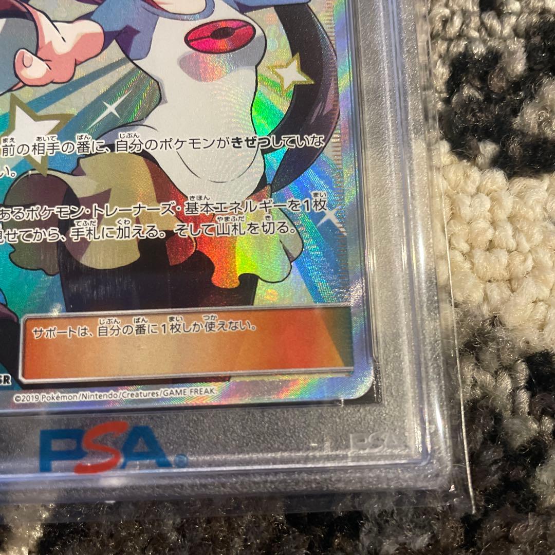 メイSR psa9