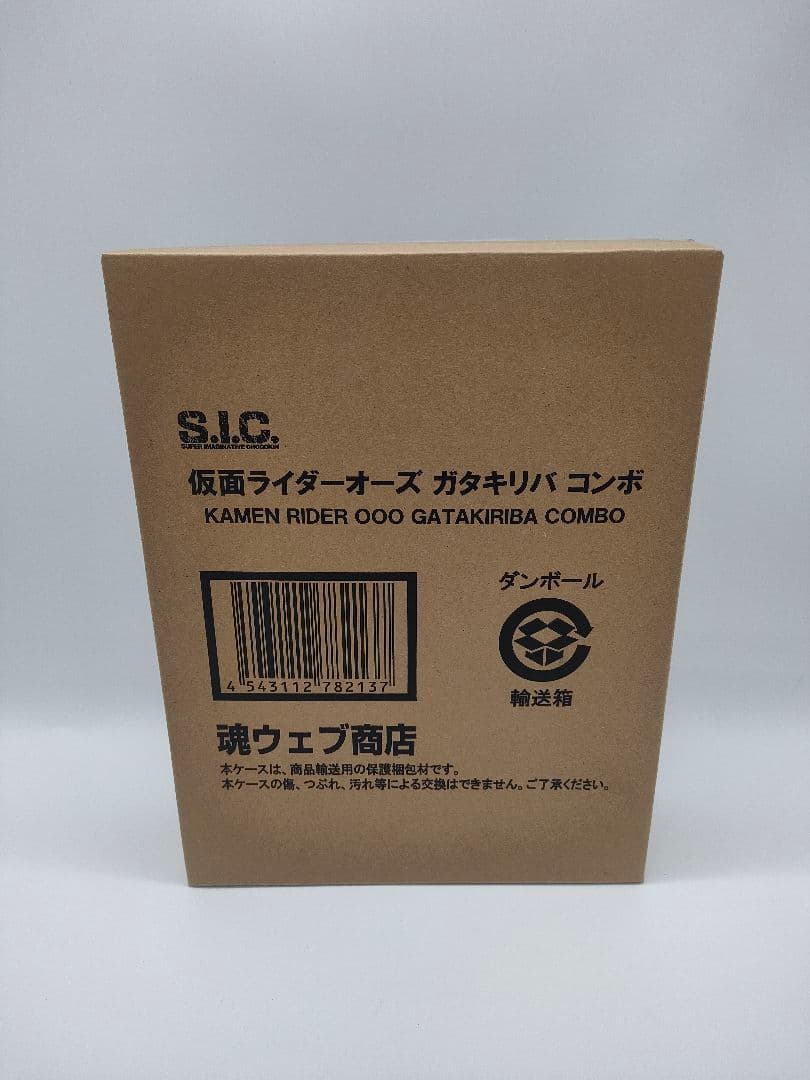 S.I.C. 仮面ライダーオーズ ガタキリバ コンボ 外箱付き