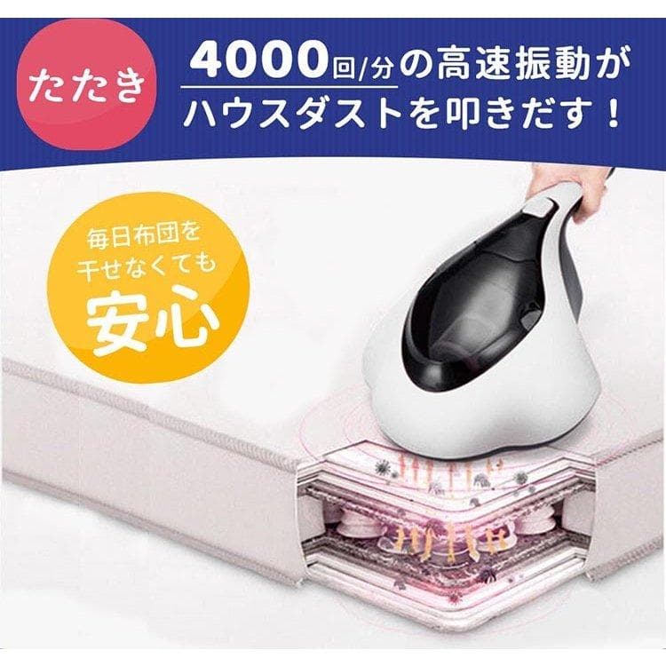温風&UV布団クリーナー たたき4000回/分 吸引力30W超 花粉 ダニ