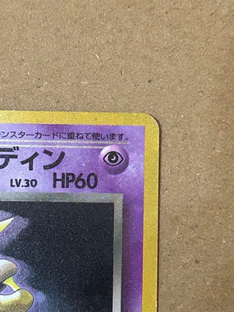ポケモンカード わるいフーディン