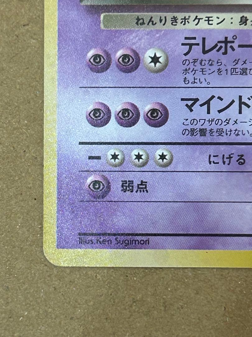 ポケモンカード わるいフーディン