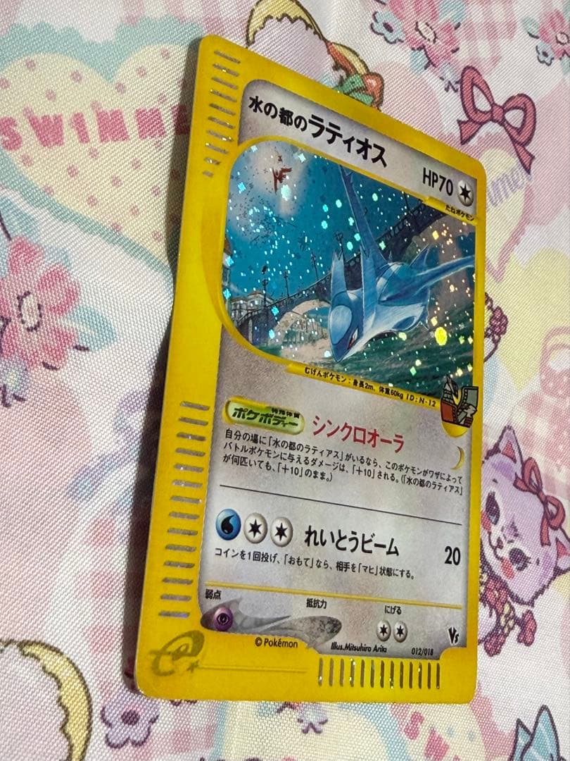 ポケモンカード 水の都のラティオス eカード　012/018 VS ホロ