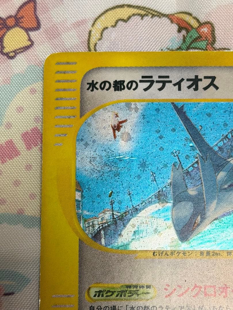 ポケモンカード 水の都のラティオス eカード　012/018 VS ホロ