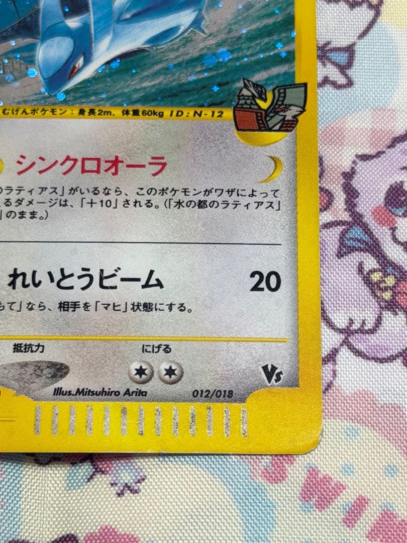ポケモンカード 水の都のラティオス eカード　012/018 VS ホロ