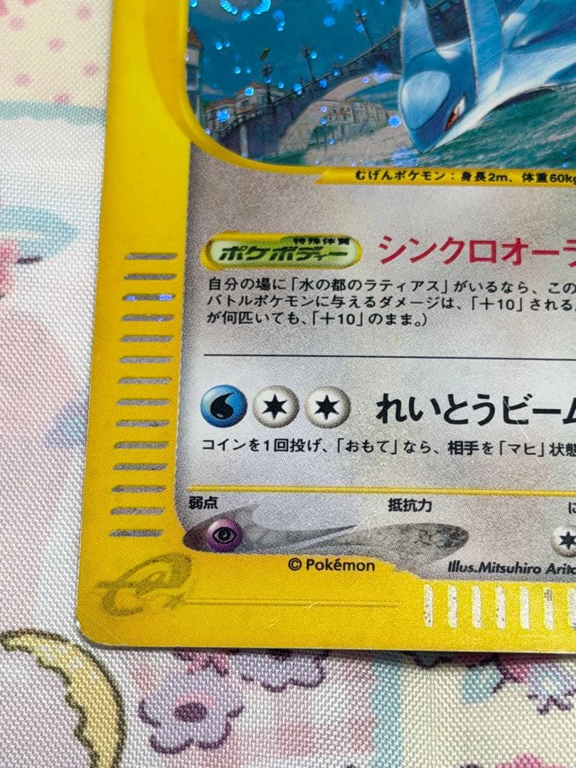 ポケモンカード 水の都のラティオス eカード　012/018 VS ホロ