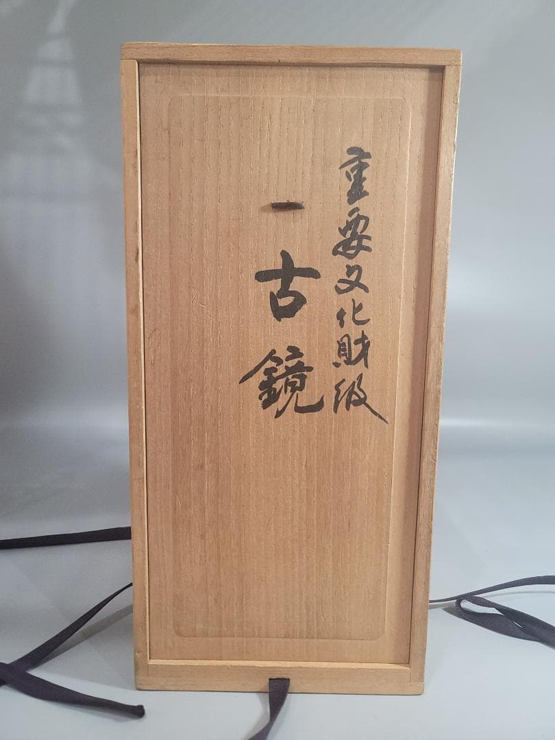 青銅 重要文化財級 古鏡 十件 旧家蔵品 DT792