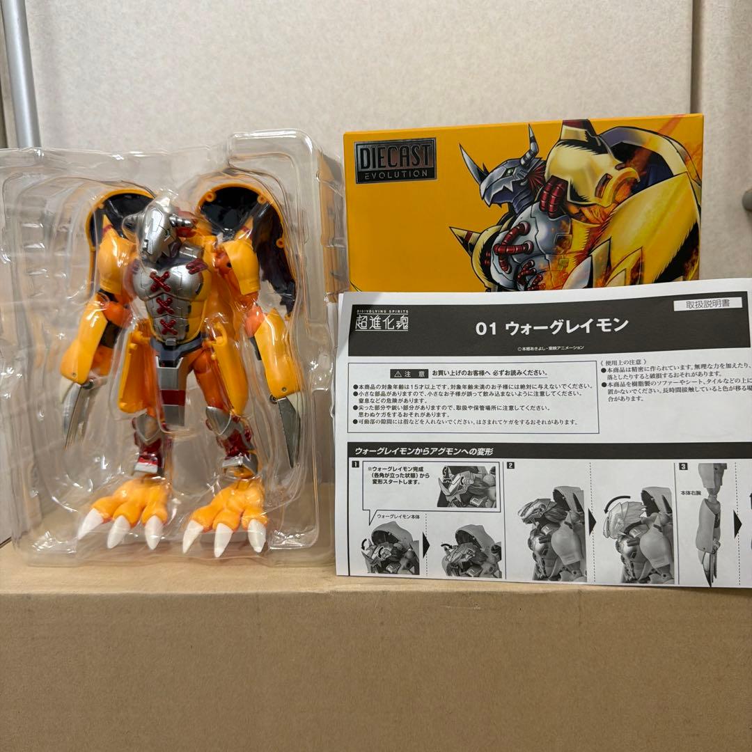 超進化魂 01ウォーグレイモン 「デジモンアドベンチャー」