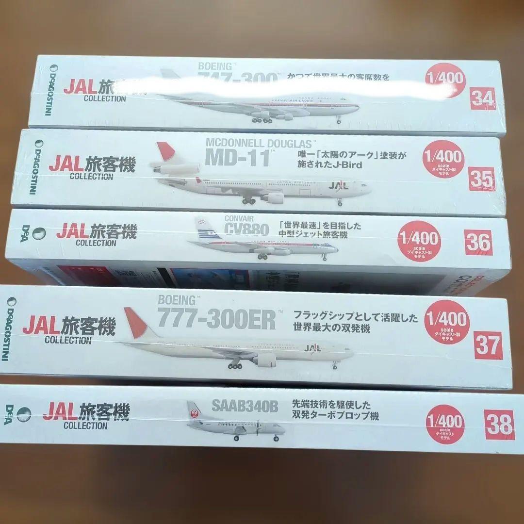 ディアゴスティーニJAL旅客機コレクション (8) 34巻〜38巻
