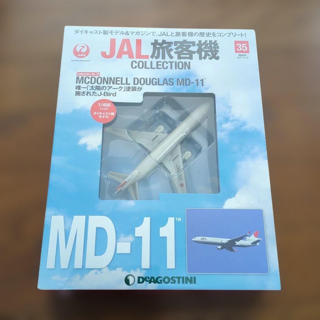 ディアゴスティーニJAL旅客機コレクション (8) 34巻〜38巻