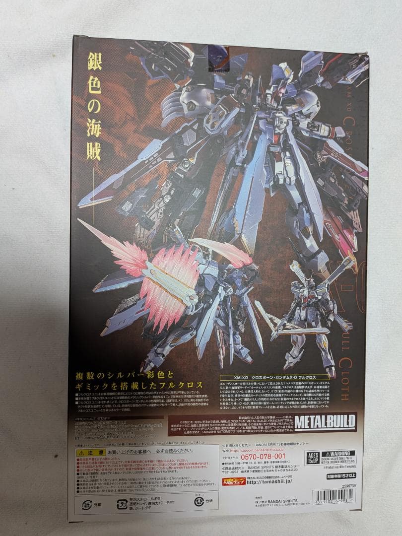 未開封新品 L BUILD クロスボーン ガンダム X-O フルクロス