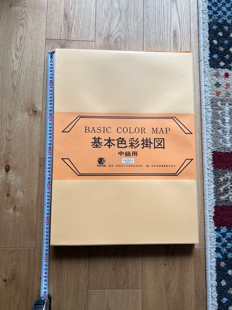 基本色彩掛図