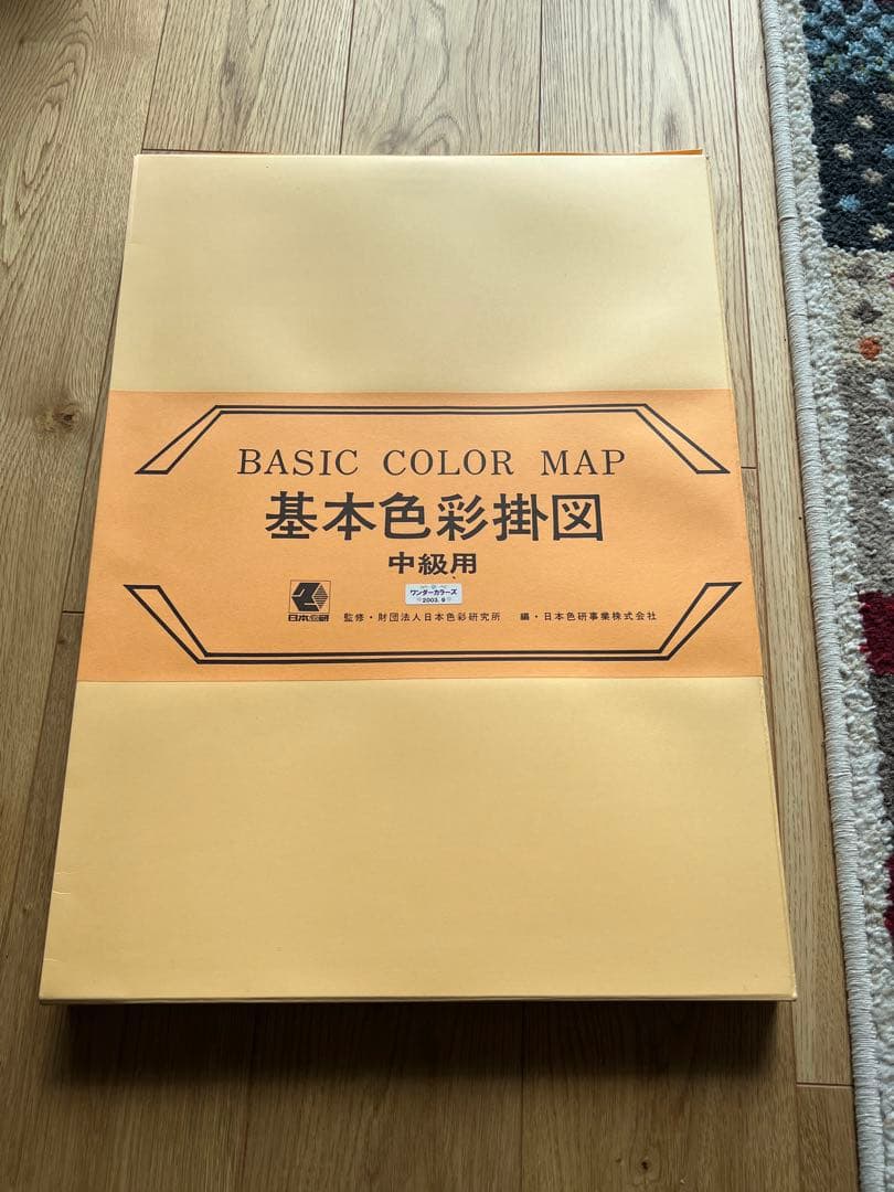 基本色彩掛図