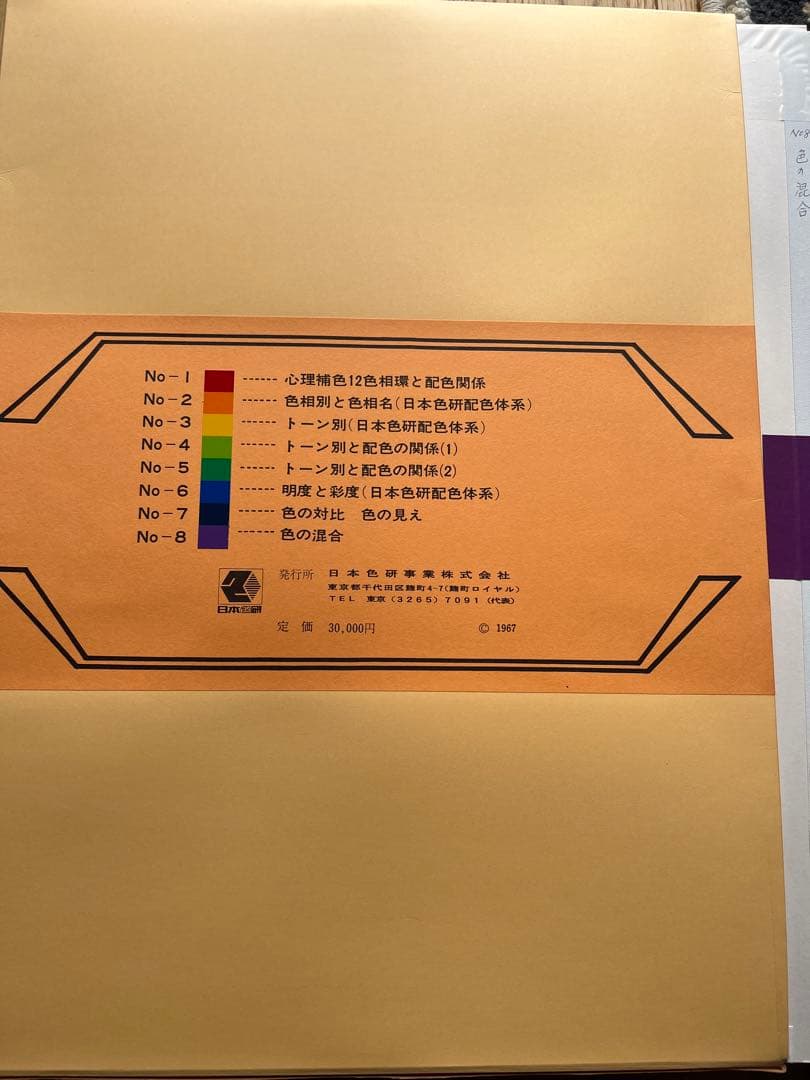基本色彩掛図