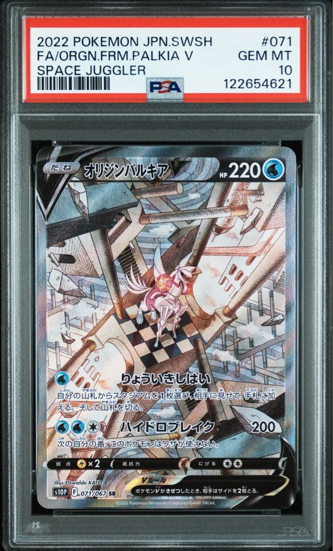 オリジンパルキア＆オリジンディアルガ PSA連番