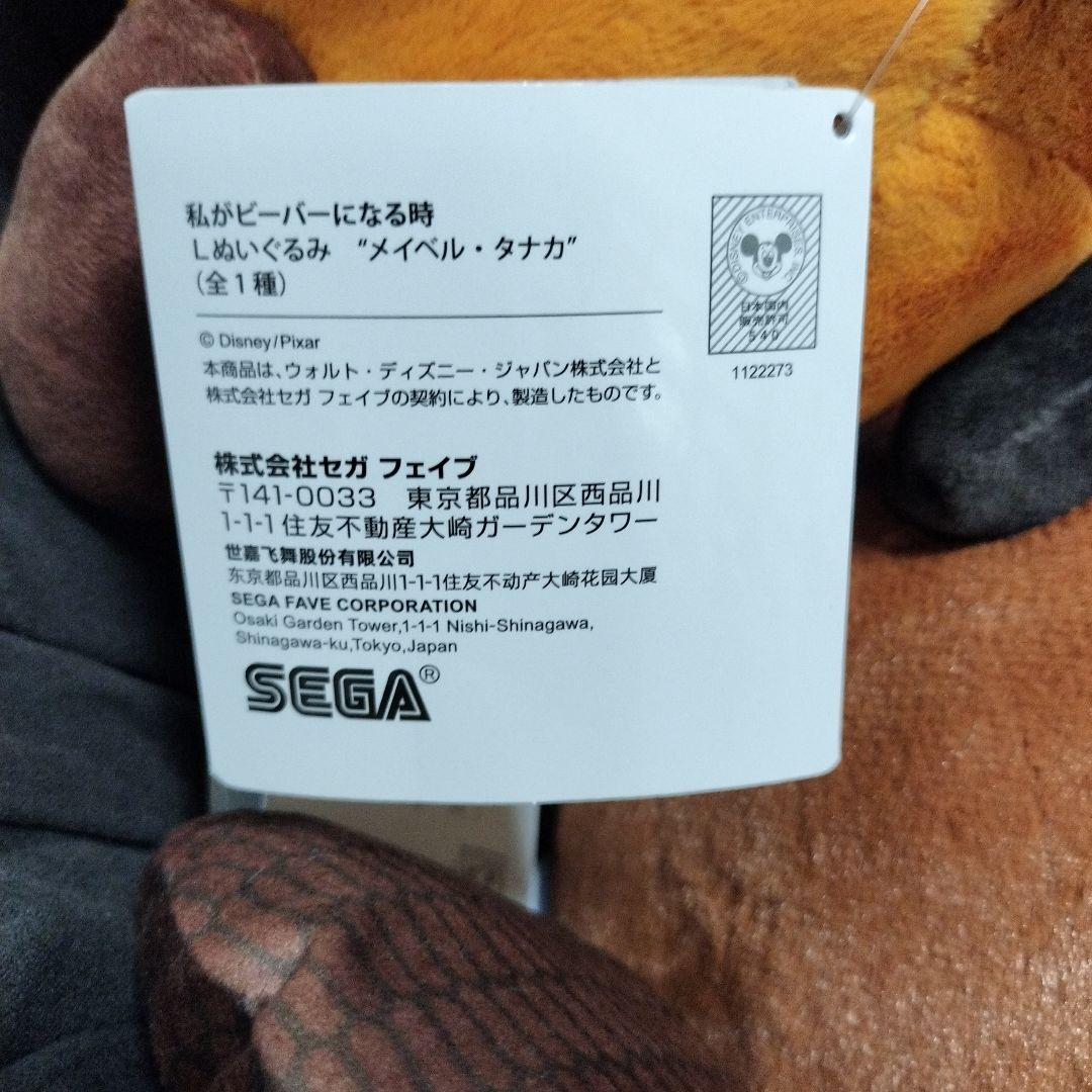 私がビーバーになる時　ぬいぐるみセット
