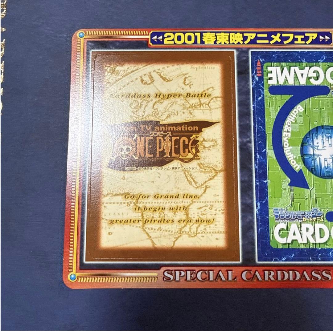 2001年春東映アニメフェア　ワンピース　デジモンカード