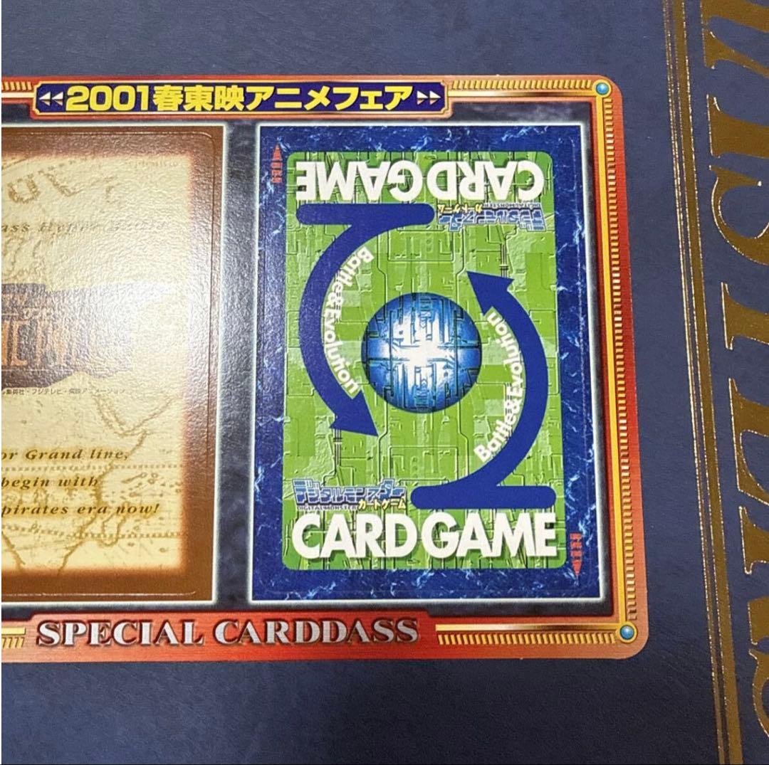 2001年春東映アニメフェア　ワンピース　デジモンカード