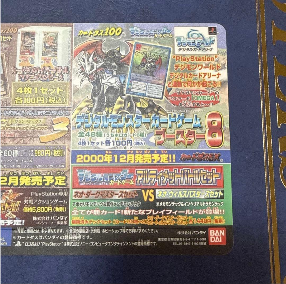 2001年春東映アニメフェア　ワンピース　デジモンカード