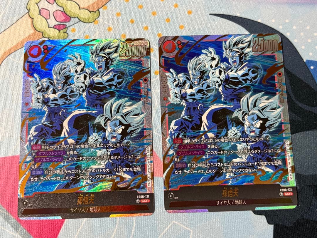 孫悟天 SCR 2枚 おまけ付きFB08-121 誇り高き戦闘民族