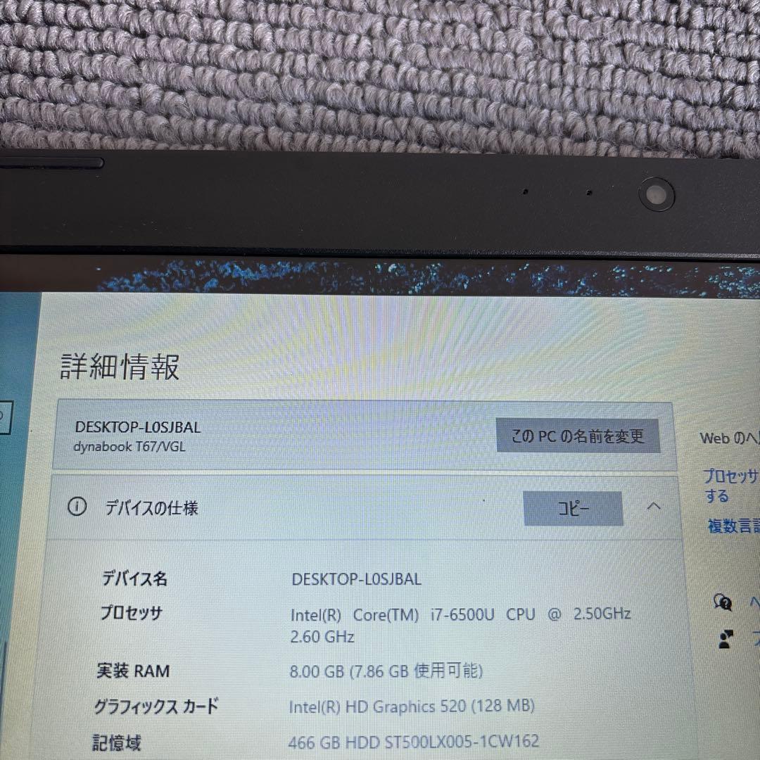 東芝dynabook T67/VGL i7-6500U メモリ8GB AC付き