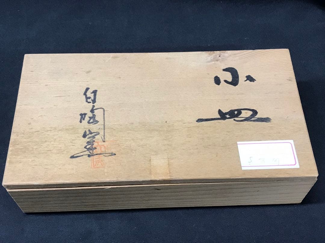 値下！【美品】清水焼　白陶窯　小皿　7P