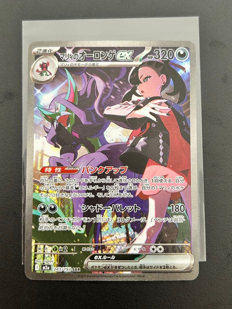 マリィのオーロンゲex メタグロスex メガスターミーex SAR 3枚セット