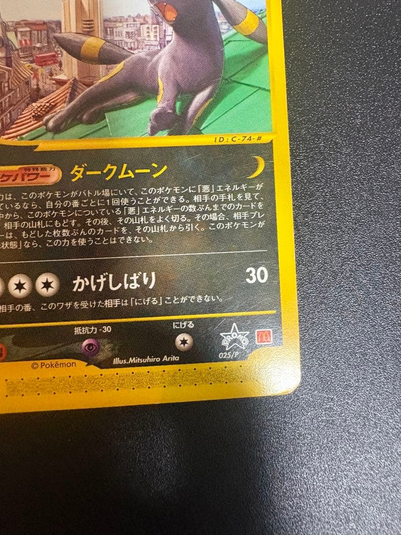 ブラッキー カードe マクドナルド プロモ