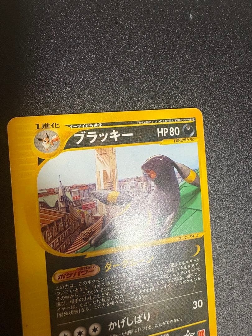 ブラッキー カードe マクドナルド プロモ