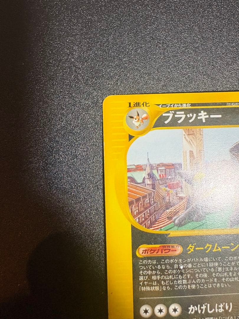 ブラッキー カードe マクドナルド プロモ