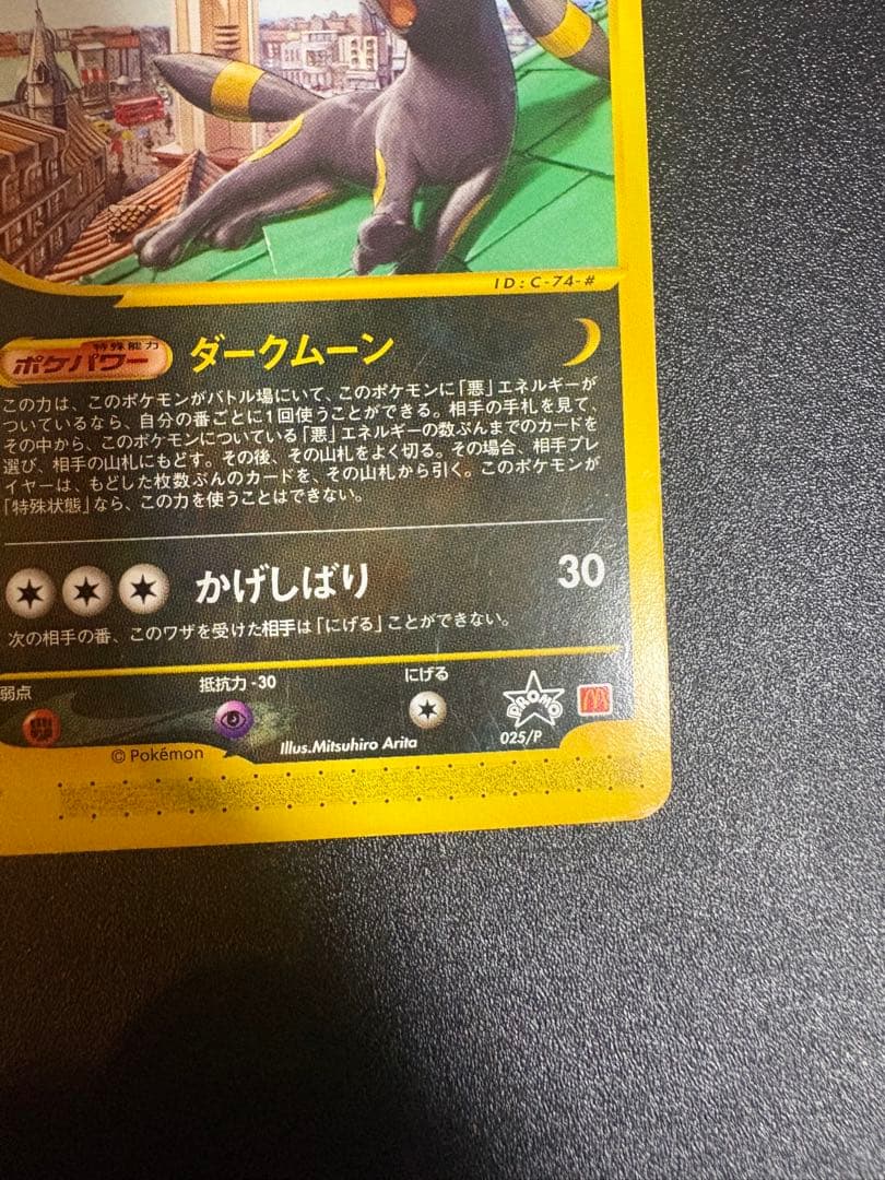 ブラッキー カードe マクドナルド プロモ