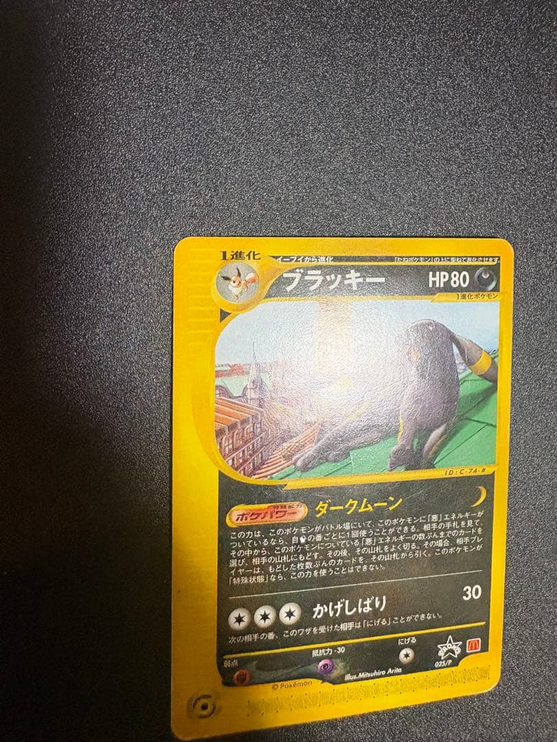 ブラッキー カードe マクドナルド プロモ