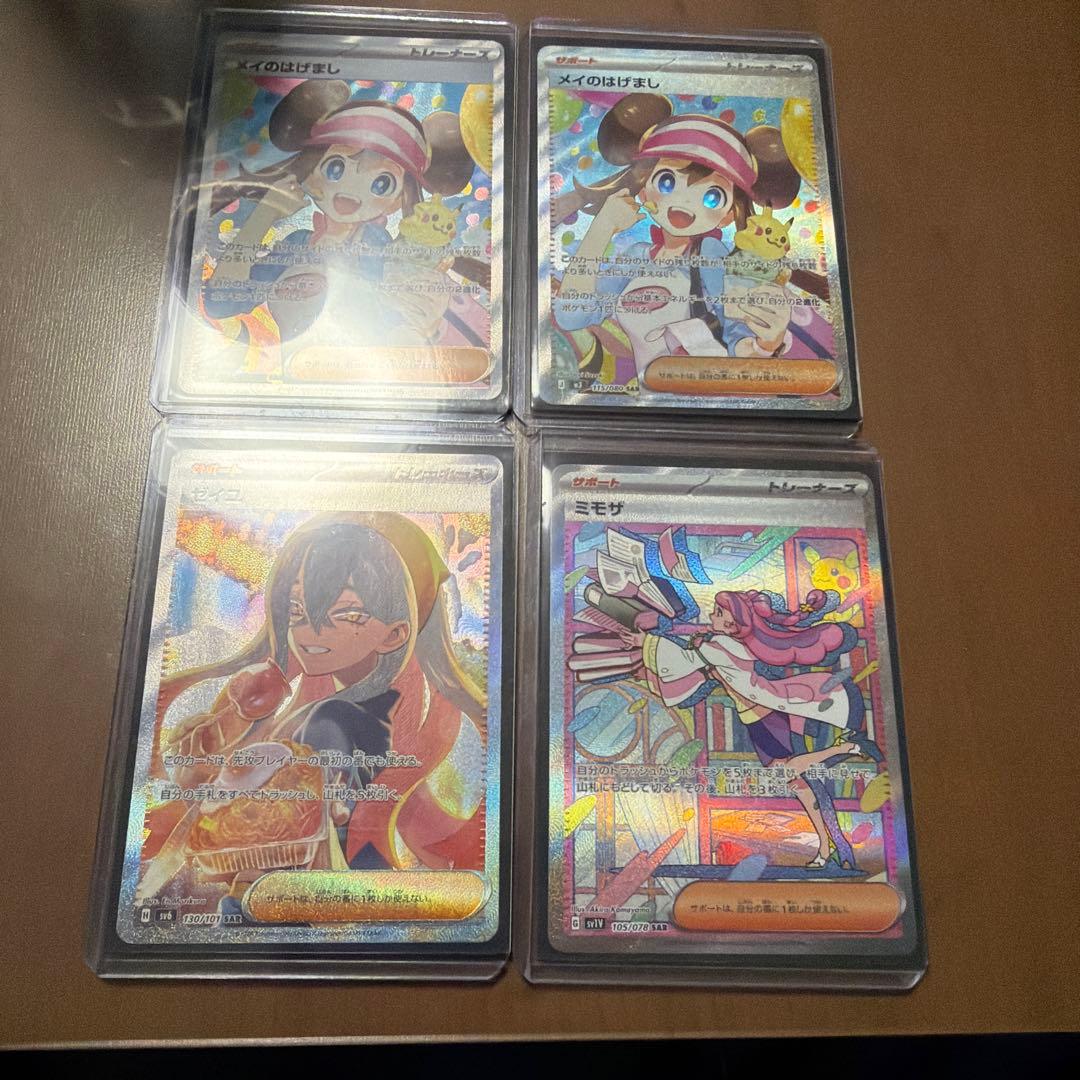 ポケモンカード引退品 大人気トレーナーSAR まとめ売り 300円企画！