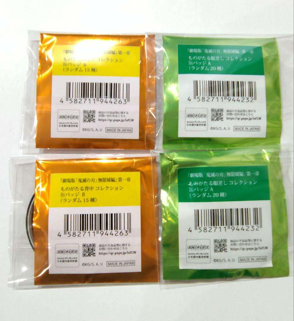 鬼滅の刃無限城編 ものがたる背中缶バッジBものがたる眼差し缶バッジＡ狛治恋雪