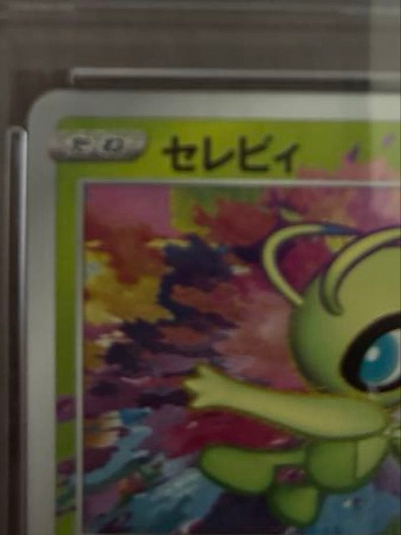 セレビィ アメイジングレア　ポケモンカード　ポケカ　psa 10
