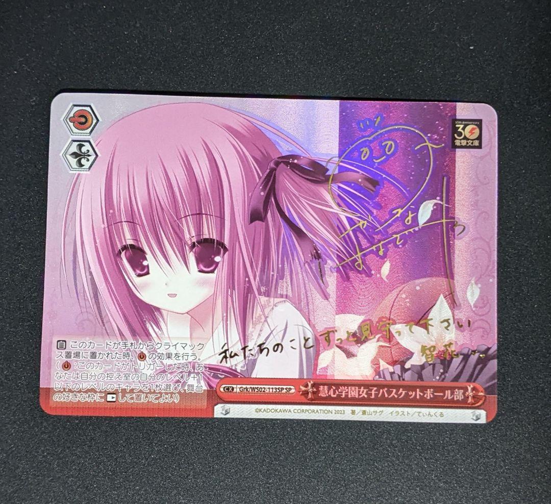 ヴァイスシュヴァルツ 電撃文庫 慧心学園女子バスケットボール部 SP サイン