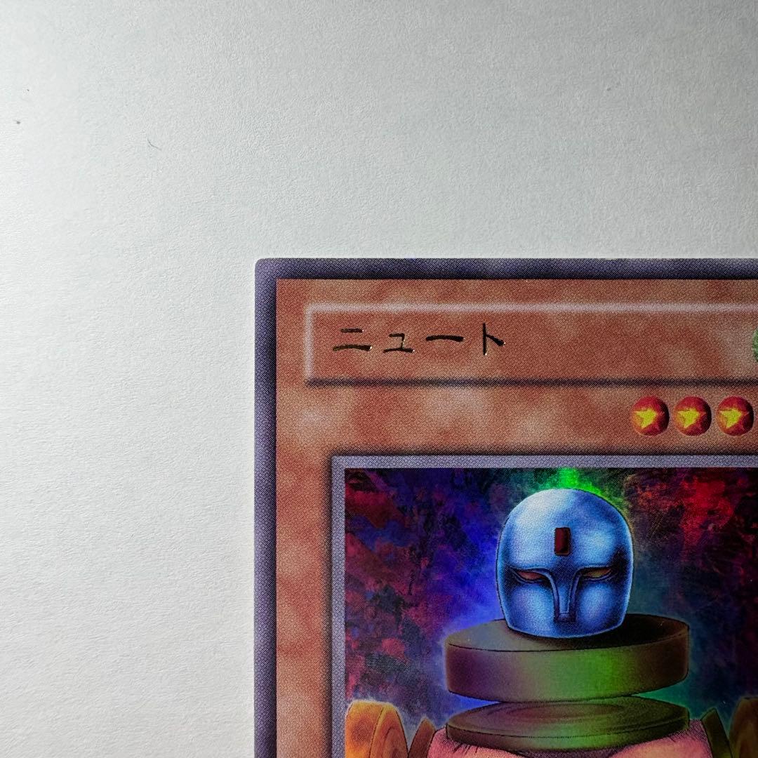 【美品】遊戯王 2期 ニュート S2-03 ウルトラレア