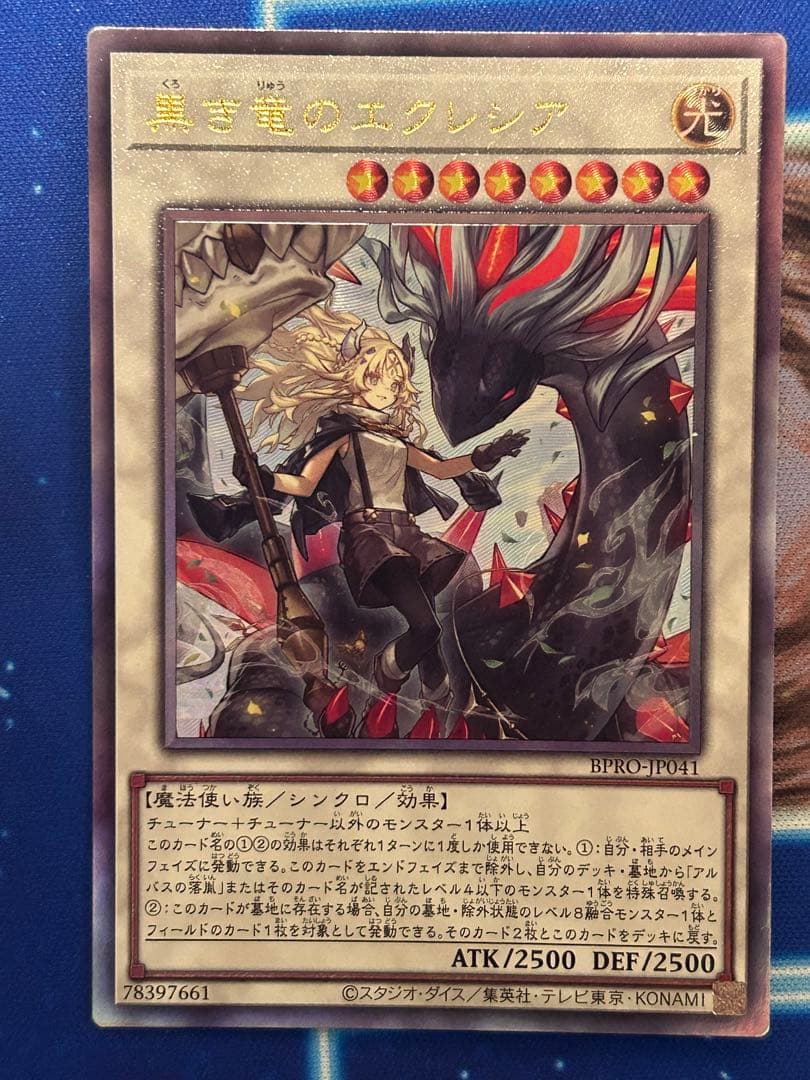 遊戯王　烙印セット　白き竜の落胤　黒き竜のエクレシア　The fallen &