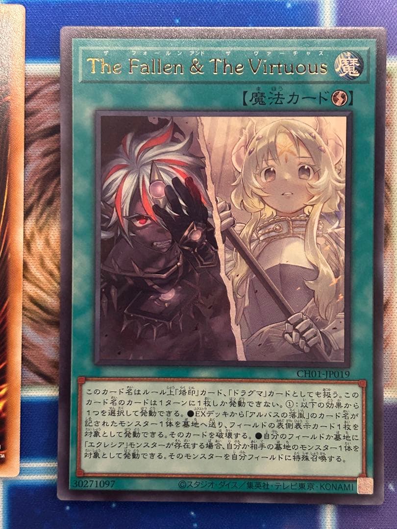 遊戯王　烙印セット　白き竜の落胤　黒き竜のエクレシア　The fallen &