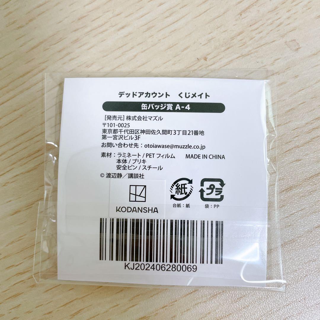 デッドアカウント くじメイト 羽住蓮理　缶バッジ