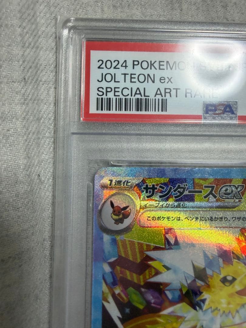 psa10 3セット