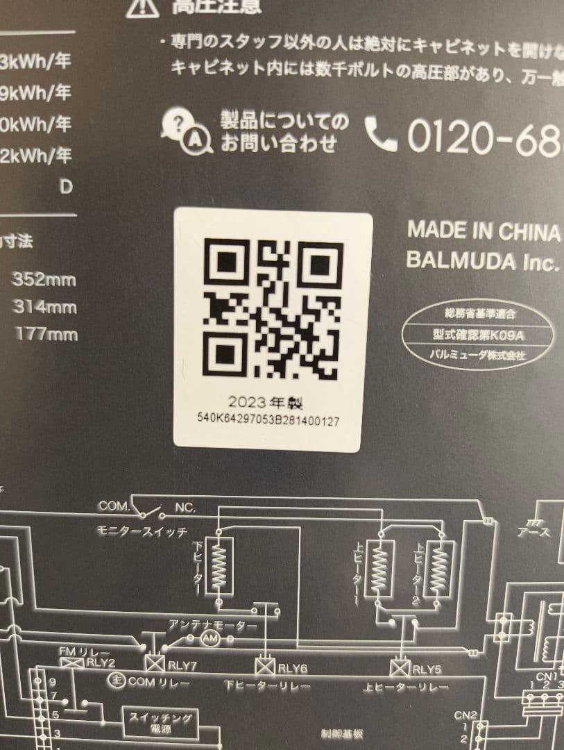 美品 バルミューダ オーブンレンジ  K09A-BK ブラック 2023年製