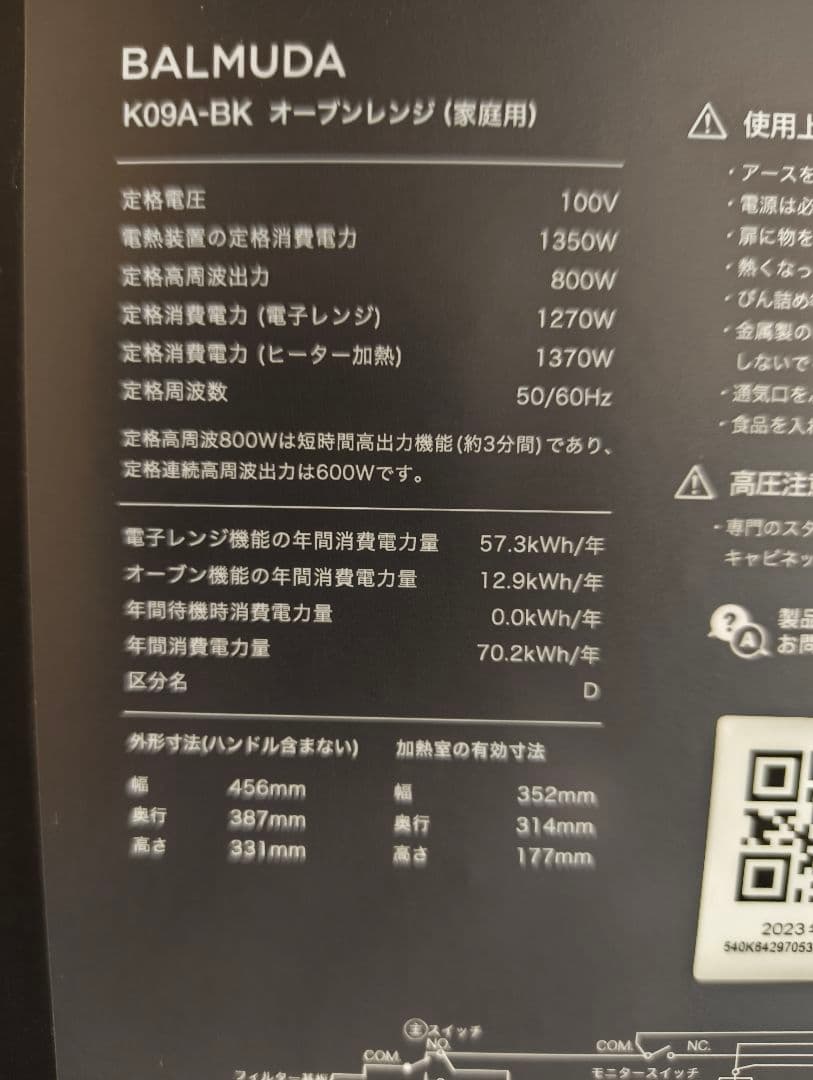 美品 バルミューダ オーブンレンジ  K09A-BK ブラック 2023年製