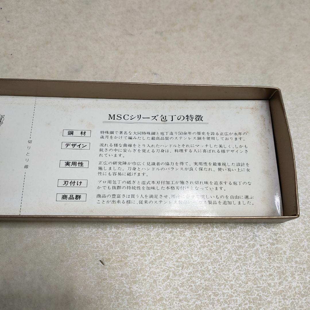 正広 ステンレス三徳包丁 洋包丁 MSC MS-2000